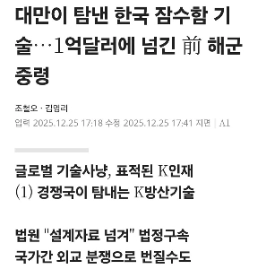 潜水艦技術を台湾に移転したとして海軍中佐を逮捕