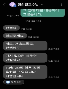 【独占】チョン・ヒウォン、ストーカー行為を通報した元研究者に「通報した日を後悔しています…助けてください」