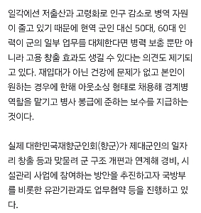 国防部、部隊警護に50～60代の男性を活用する方法を研究中