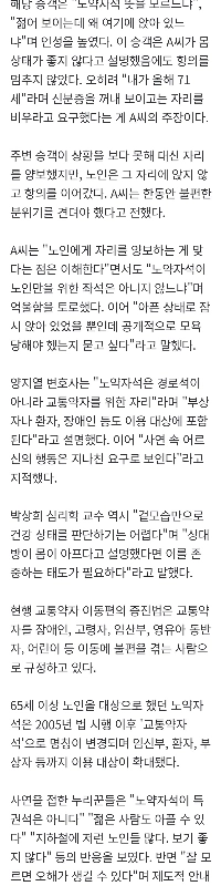 上級席に座るがん患者にIDカードを投げる老人。jpg