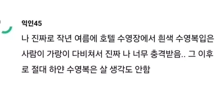 女性が白いビキニを避ける理由