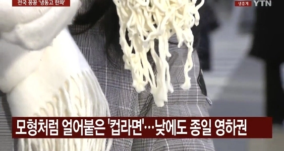 ソウルの今の寒波を感じさせるお天気キャスター