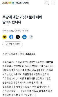 クーパンに関するデマについてお知らせいたします。