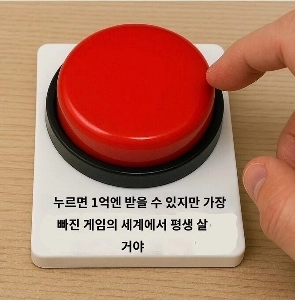 押せば1億円もらえる