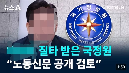 国家情報院による労働新聞の公開レビュー