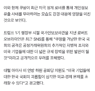 クーパンの突然の発表「」「被害なし」「」「…政府に強い抗議」「」「確認なし」「」