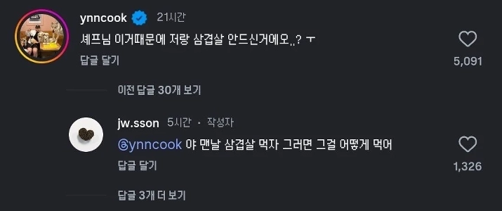 ソン・ジョンウォンがユン・ナムノのように豚バラ肉を食べない理由
