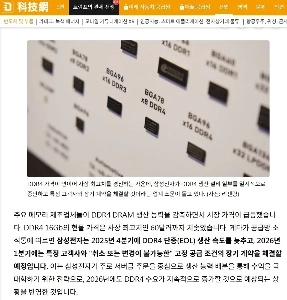 DDR4メモリの生産中止を予定していたサムスンの現状