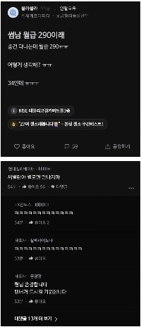 ある男の給料は290です