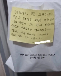 クリスマスだから車を停めてくださいと言う教会