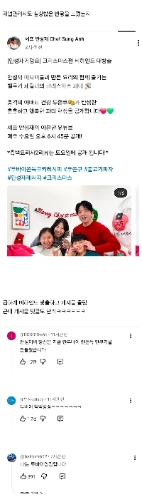 アン・ソンジェの衝撃的なトゥジョク動画コメント5000件突破