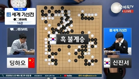 Baduk / Shin Jinso vs. Ding Hao AI 命中率 |第1回新韓銀行チャンピオンシップ ラウンド16