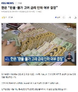 韓国銀行「為替とインフレを考慮して利下げを決定」