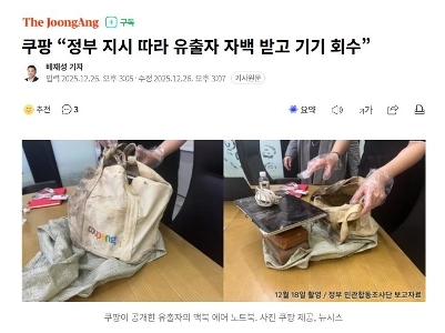 Coupangが公開した証拠とラップトップ