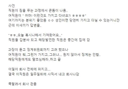 会社にコンドームを持ち込んだ人の末路MT