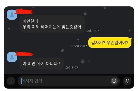 私のガールフレンドが別の男性に間違ったカカオトーク メッセージを送信しました。jpg