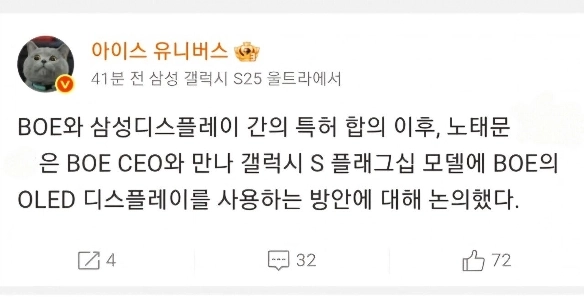 将来的にはGalaxy Sシリーズに中国BOEパネルが搭載される可能性がある（噂）