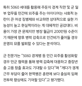 女性への徴兵よりも、50～60代の世代に軍務を委託する方が現実的だというのが一般的な意見だ。