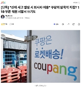 【独占】指を切り119番通報した従業員にクーパンが謝罪文を書かせた