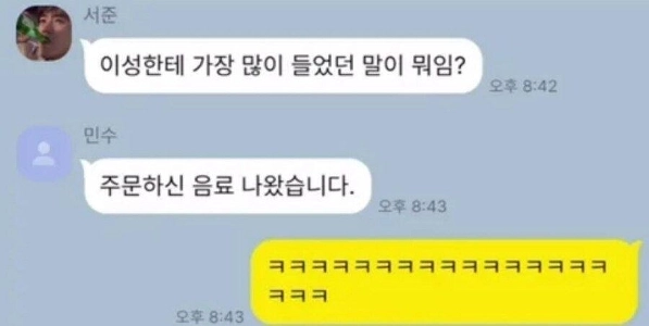 異性からよく言われた言葉