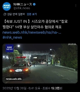 日本で刺殺事件が発生したと伝えられている