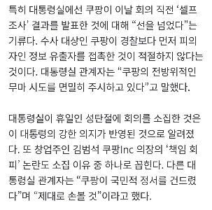 大統領府「」「「クーパンは国民感情を害したものとして適切に対処する」」「」ㄱㄱ