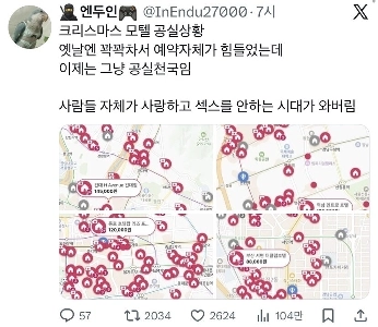 クリスマス モーテルの最新情​​報