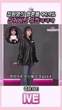 (SOUND)チャン・ウォニョンの魂がアン・ユジンに憑依した。