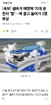 【速報】ハンバーガー店で70代ドライバーが「ドーン」…壁突き破り3人負傷