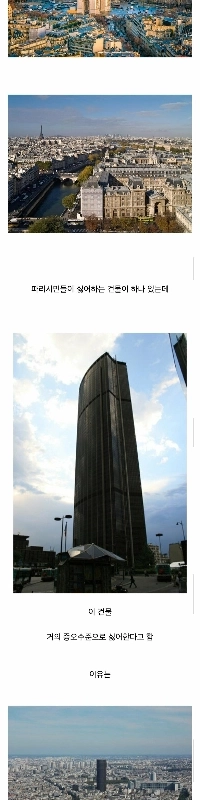 パリっ子が大嫌いな建物