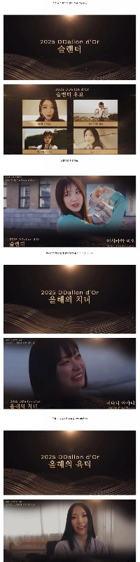 2025年DDダロンドール受賞者発表