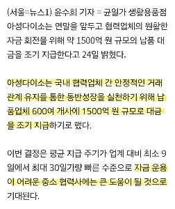 ダイソー、年末に向けて1500億ウォンを早期支払い