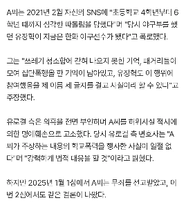 “”””ハンファのユーロギョルで校内暴力があった可能性を排除するのは難しい”””” 4年間にわたる名誉毀損法廷闘争、暴露者「無罪」で終結