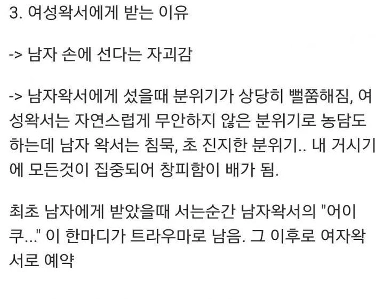 女性ワックス脱毛師にワックス脱毛を受ける理由