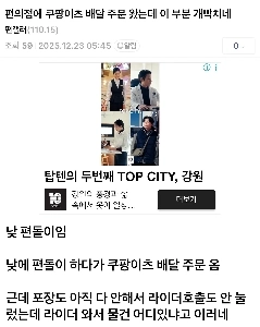 Coupang Eats は最近人々を不快にさせています。