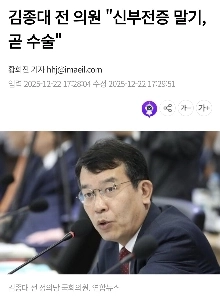 金正大議員の健康状態はかなり悪いだろう。