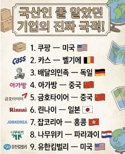 国産だと思っていた会社