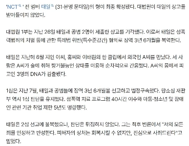 【独占】テイル、準強姦特別控訴棄却…最高裁は懲役3年6月を確定