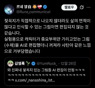 Twitter画像AI編集に抵抗する絵描きたちの現状 jpg