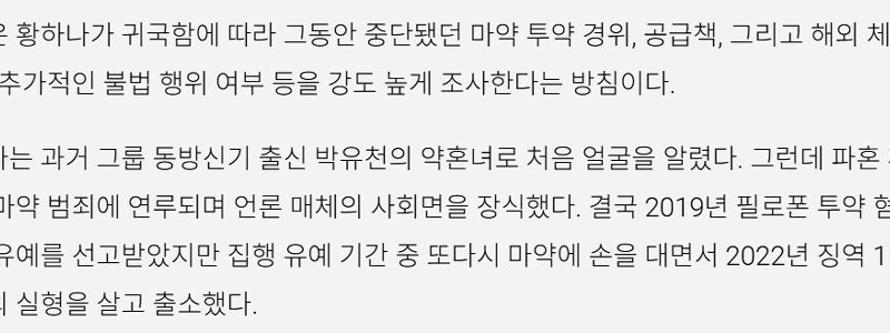 南陽乳業3代目ファン・ハナ氏、麻薬容疑で逮捕～婚外子出産を訴え