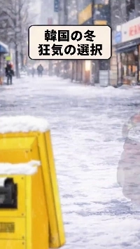 (SOUND)日本人の目で見た真冬の韓国ドリンク