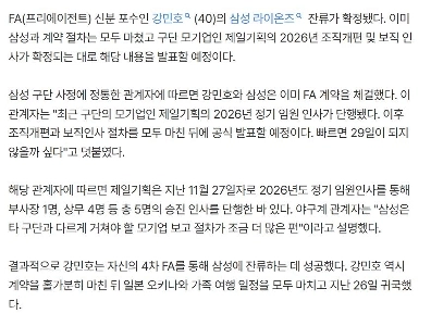 【独占】カン・ミンホ、三星生命に確定！ “”””契約はすでに完了しています。親会社は2026年再編後発表予定””””