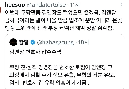 “”””今回はキムとチャンがクーパンと同じくらい盗んでくれることを願っています。””””