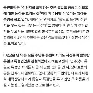 反乱党と新天地党は決して特別捜査の対象にはならない。
