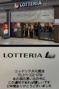 日本のロッテリアが閉店