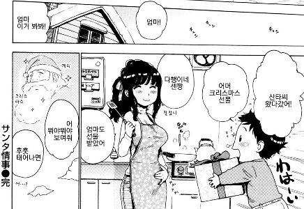 大人にもプレゼントを与えるサンタクロースの漫画