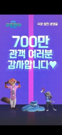 ズートピア2の視聴者数が700万人を突破