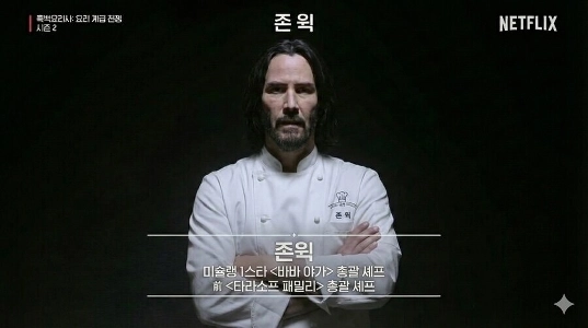 お金がかかると言われている白黒シェフシーズン3、失業者ㄷㄷ