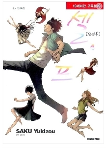 オナニーに悩む漫画