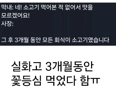 社内の最年少メンバーのため、社内の夕食メニューが3か月間凍結された。